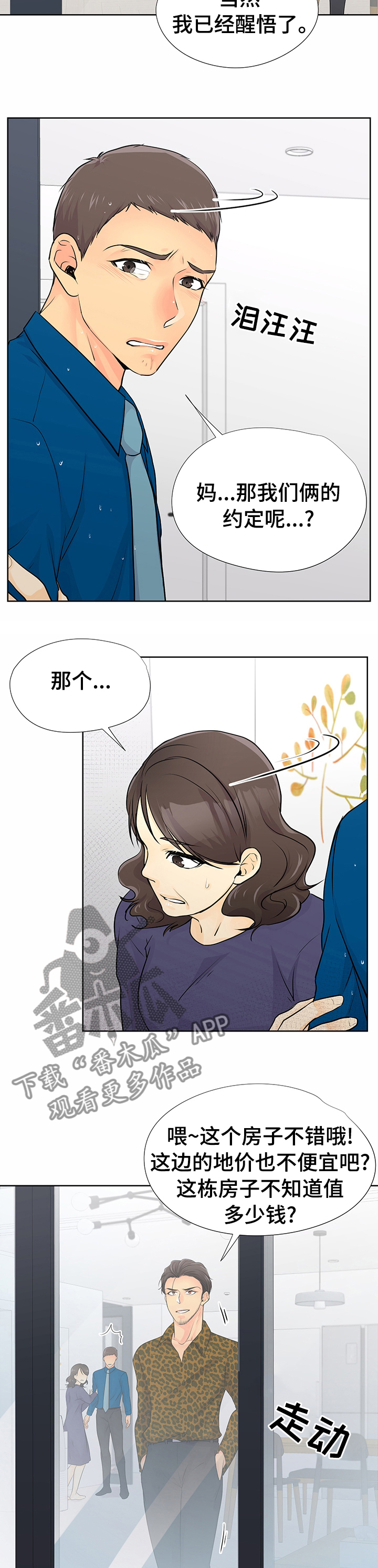 逃离阴暗漫画,第50章：醒悟1图
