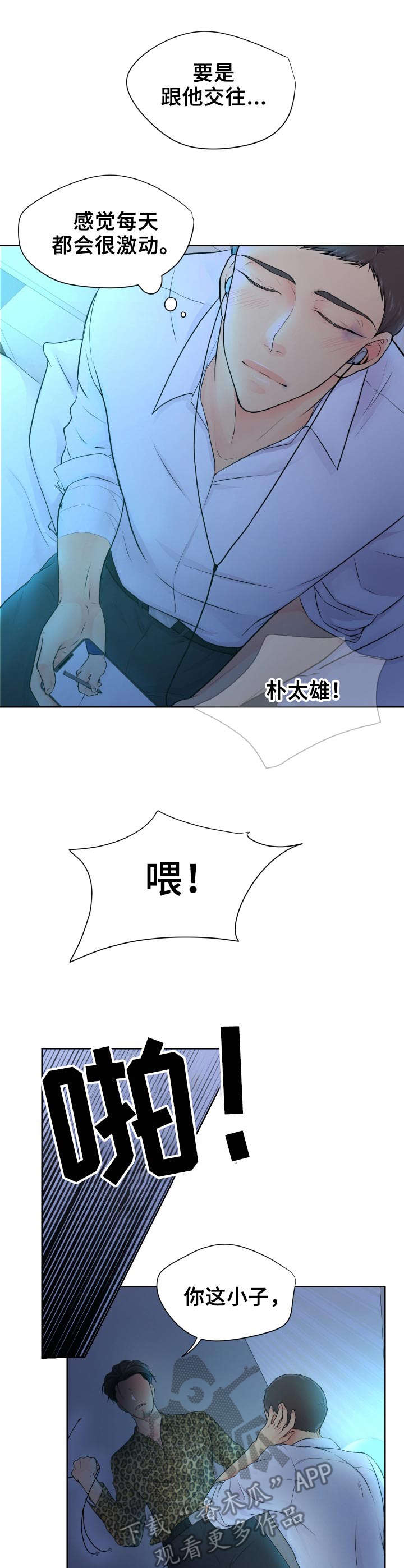 逃离阴暗漫画,第12章：暴力1图