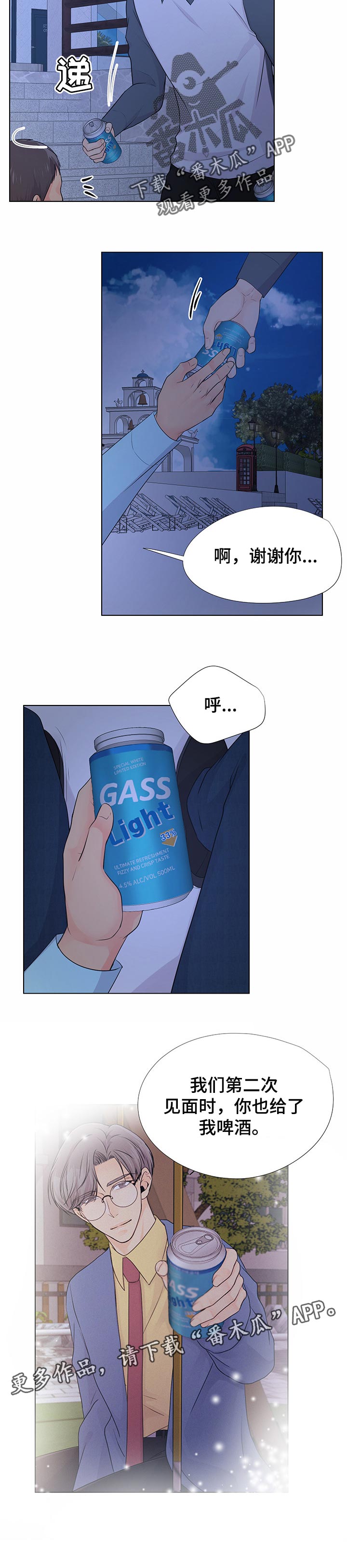 逃离阴暗漫画,第46章：沙滩4图