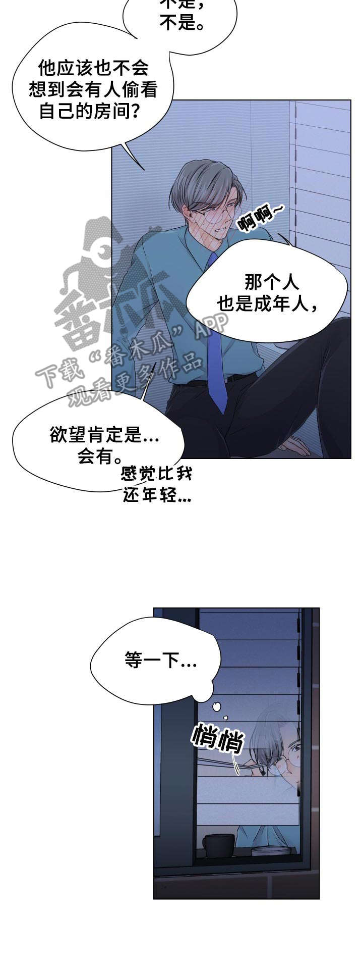 逃离阴暗漫画,第2章：窗口2图