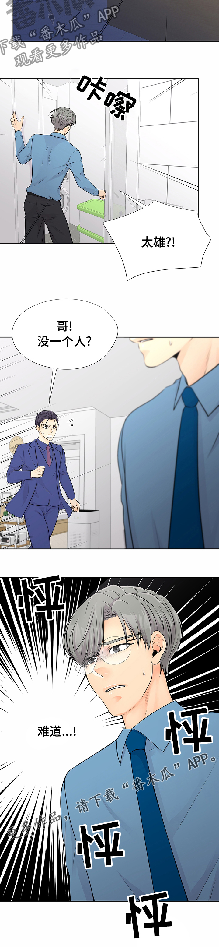 逃离阴暗漫画,第51章：赚钱2图