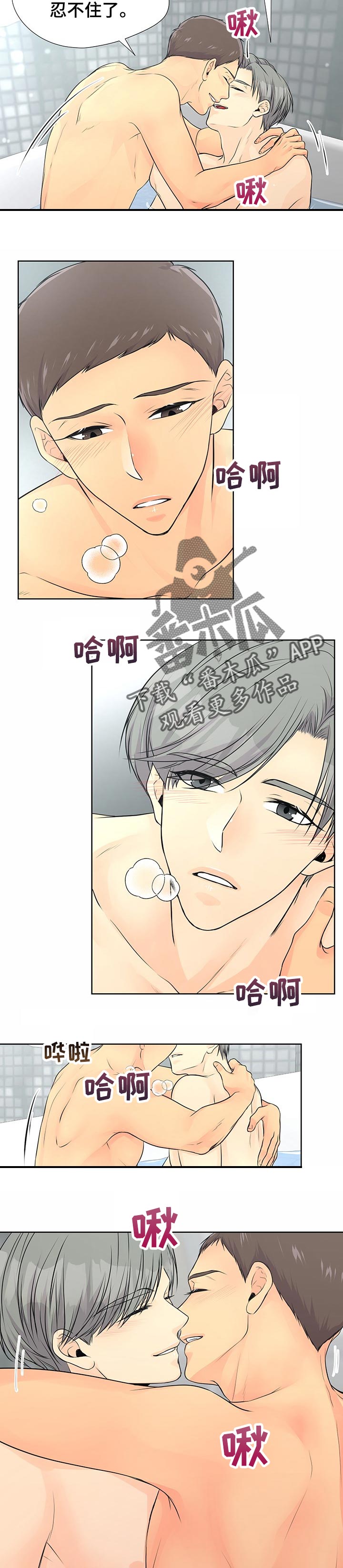 逃离阴暗漫画,第48章：小心翼翼3图