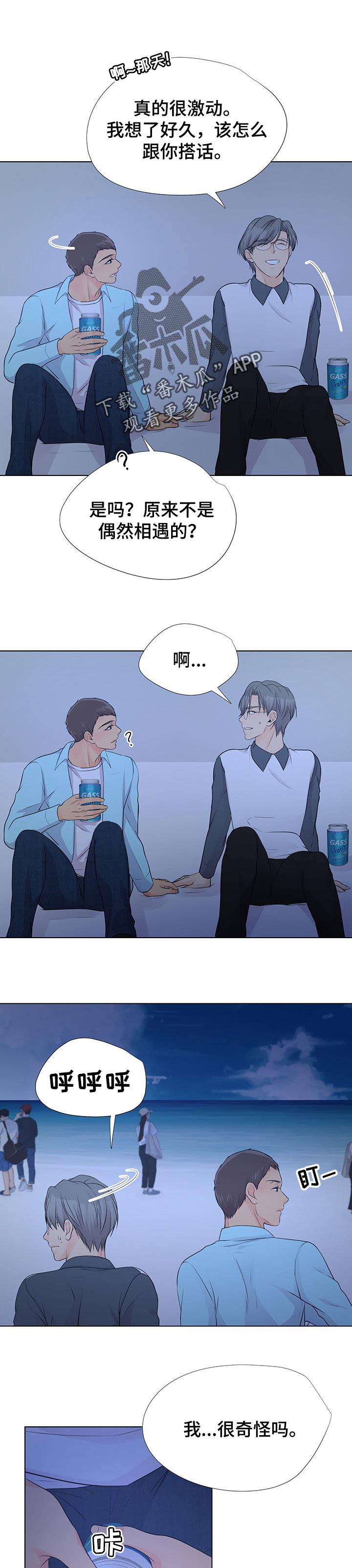 逃离阴暗漫画,第47章：未来的计划1图