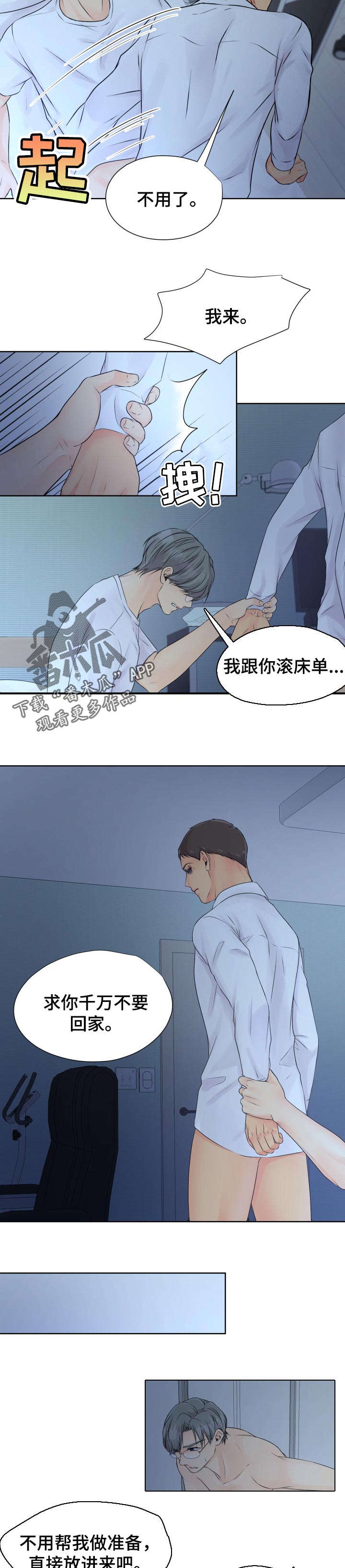 逃离阴暗漫画,第35章：相信我吧2图