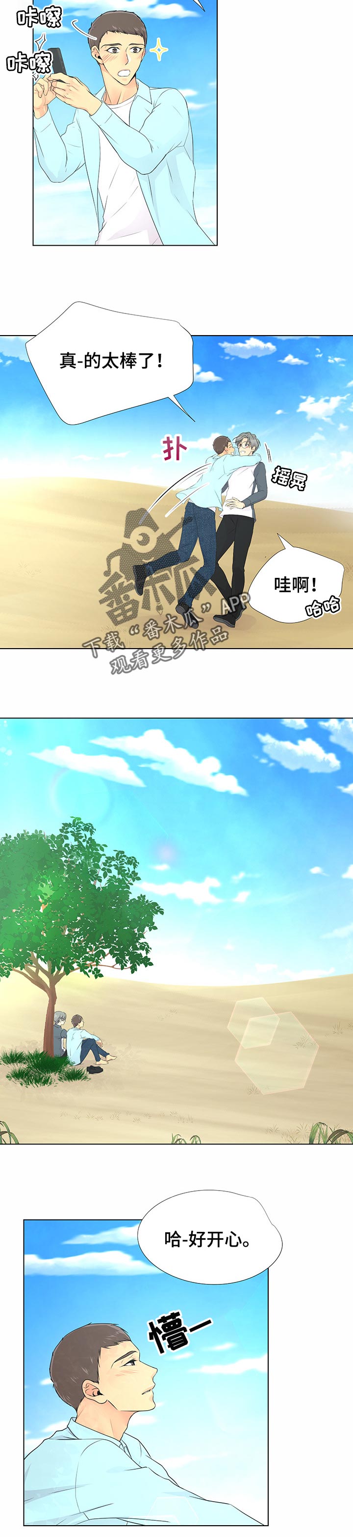 逃离阴暗漫画,第46章：沙滩3图