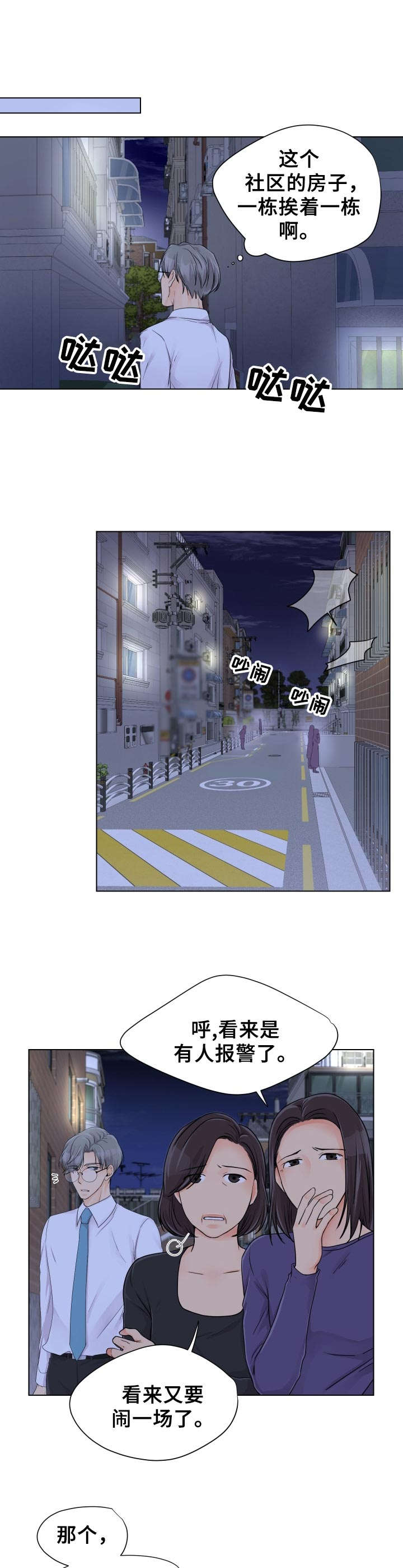 逃离阴暗漫画,第1章：闹哄哄2图