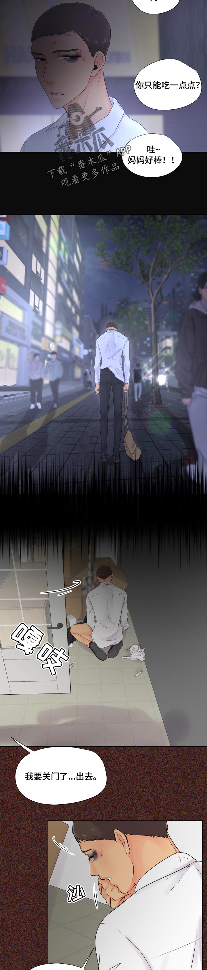 逃离阴暗漫画,第34章：求助3图