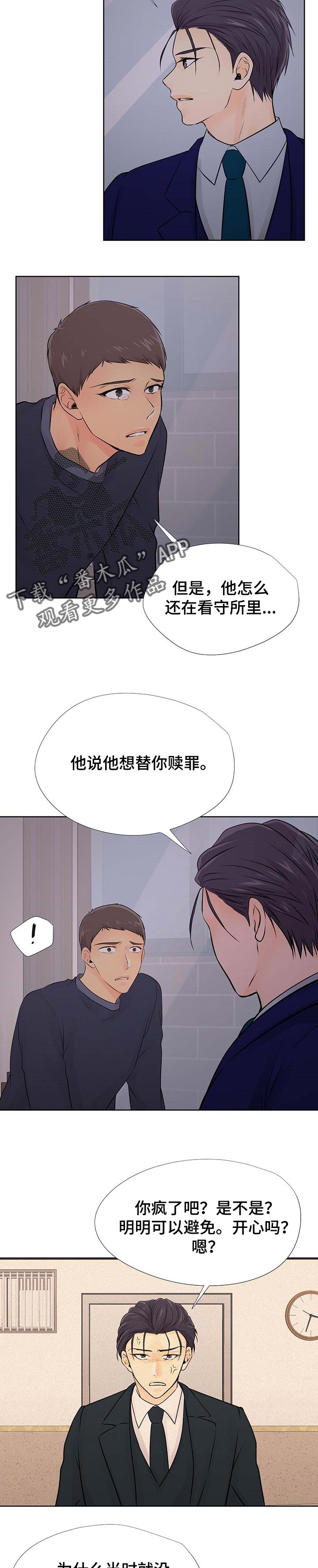 逃离阴暗漫画,第56章：赎罪3图
