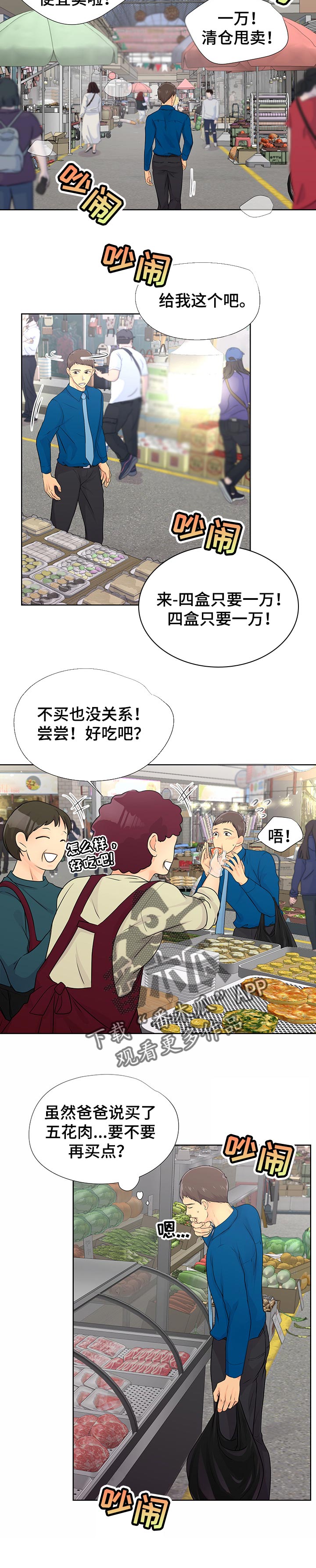 逃离阴暗漫画,第49章：下大雨5图