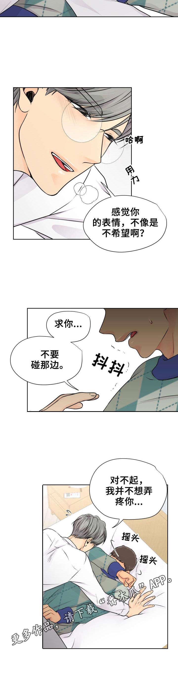 逃离阴暗漫画,第20章：赶紧来吧3图