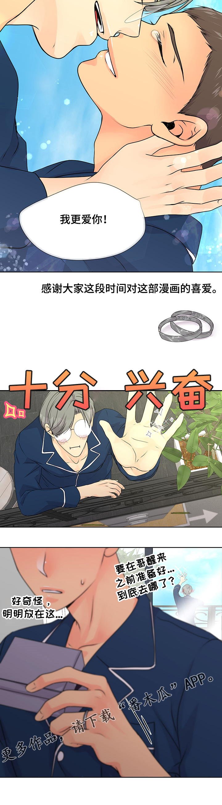 逃离阴暗漫画,第61章：【番外】求婚戒指2图