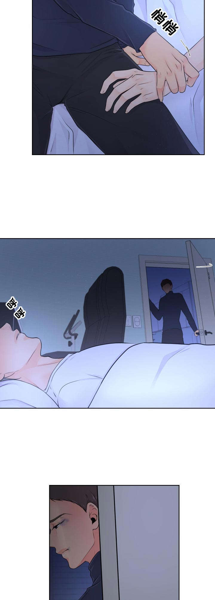 逃离阴暗漫画,第9章：争吵2图