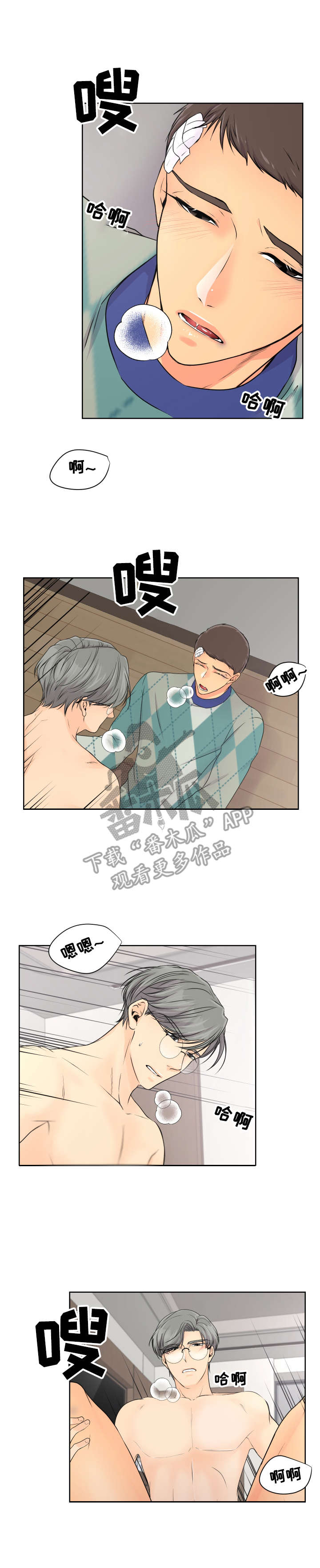 逃离阴暗漫画,第16章：很可爱1图