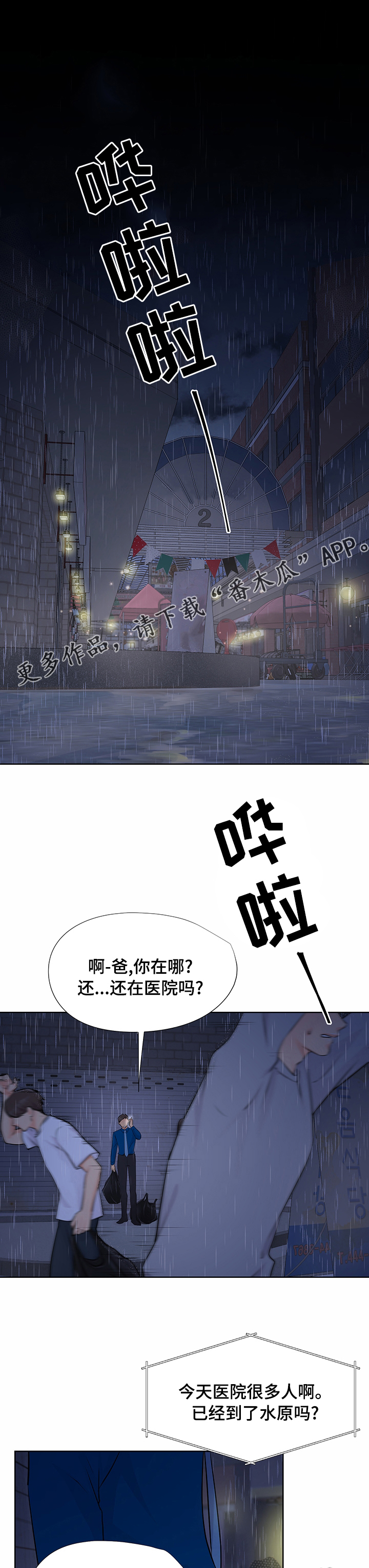 逃离阴暗漫画,第50章：醒悟1图