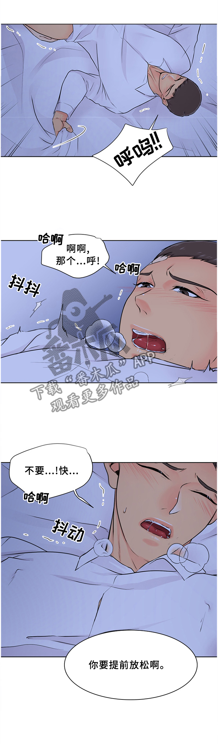 逃离阴暗漫画,第27章：可以过夜吗4图