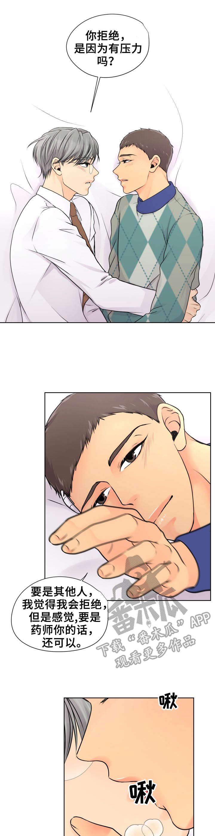 逃离阴暗漫画,第20章：赶紧来吧3图