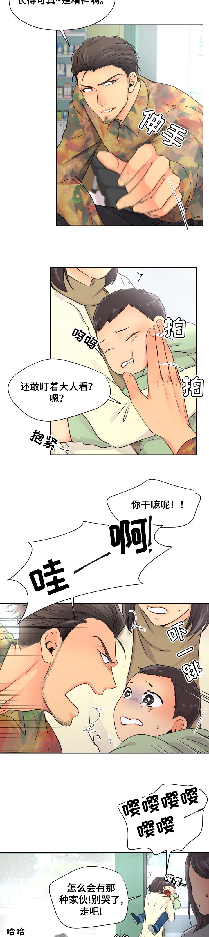 逃离阴暗漫画,第29章：给我出去3图