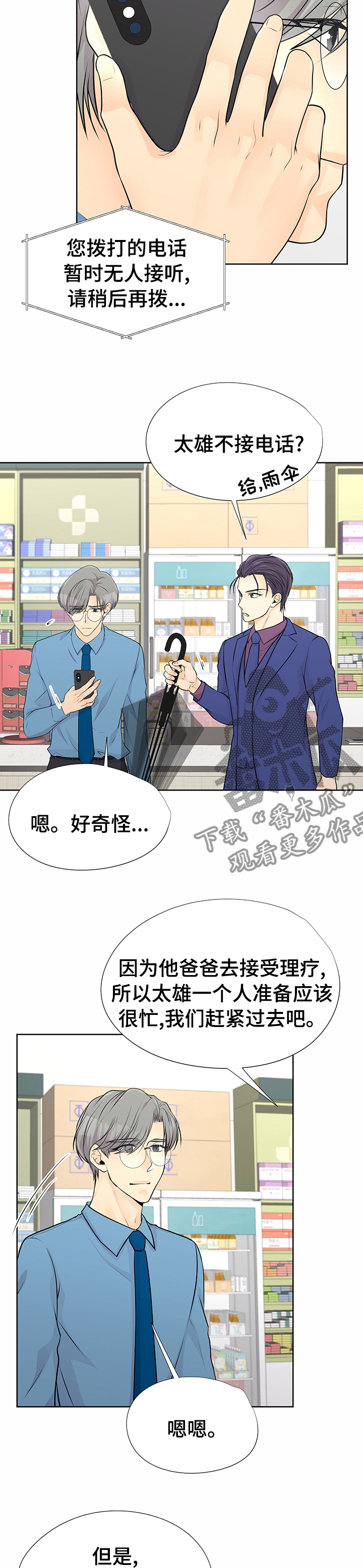 逃离阴暗漫画,第51章：赚钱5图