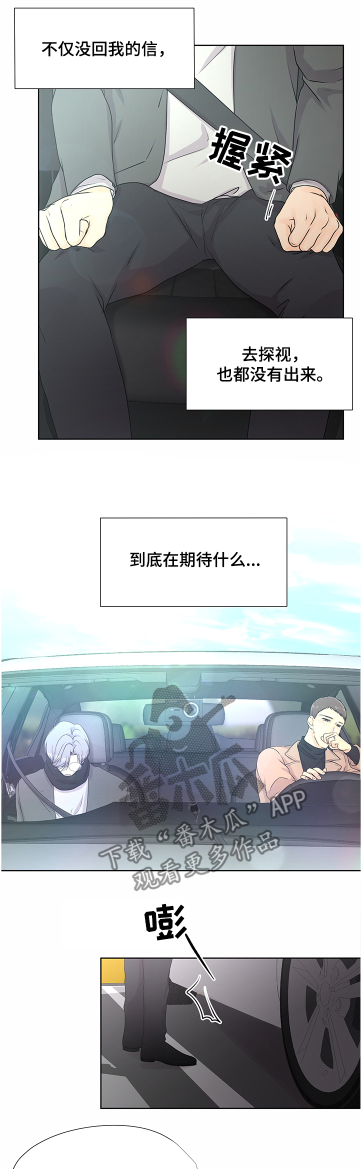 逃离阴暗漫画,第58章：【番外】毕竟6年了2图