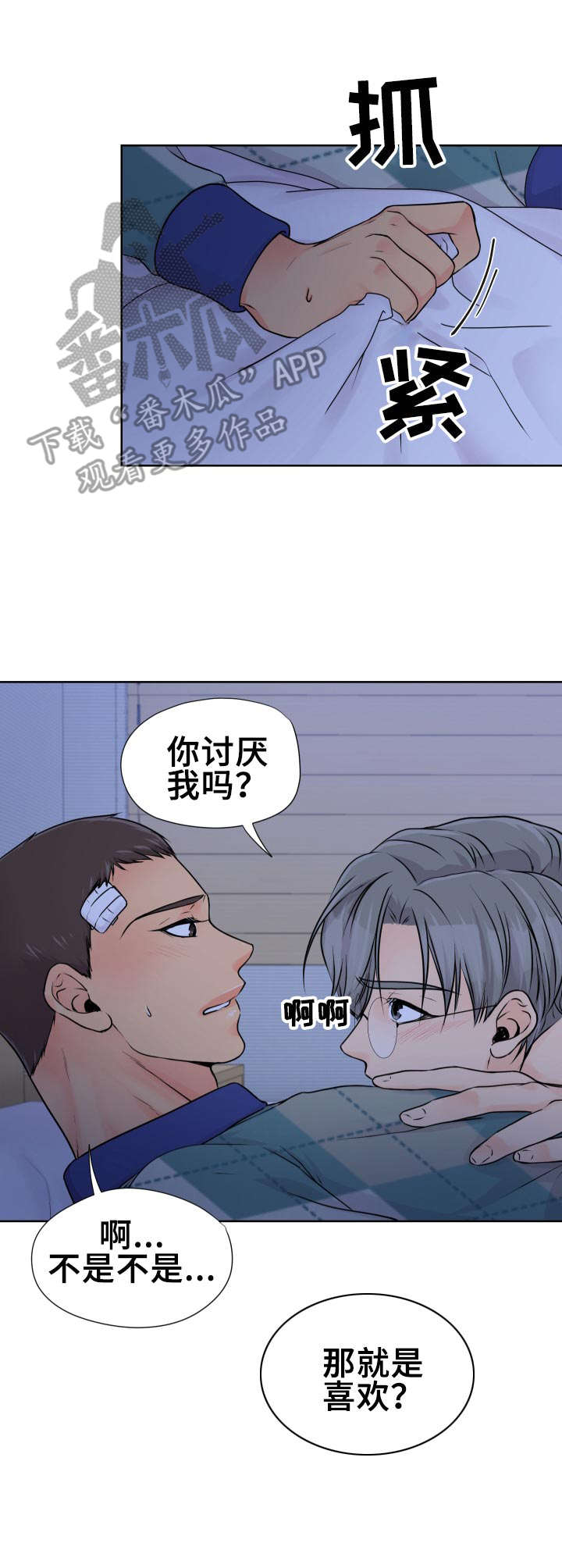 逃离阴暗漫画,第21章：回应5图