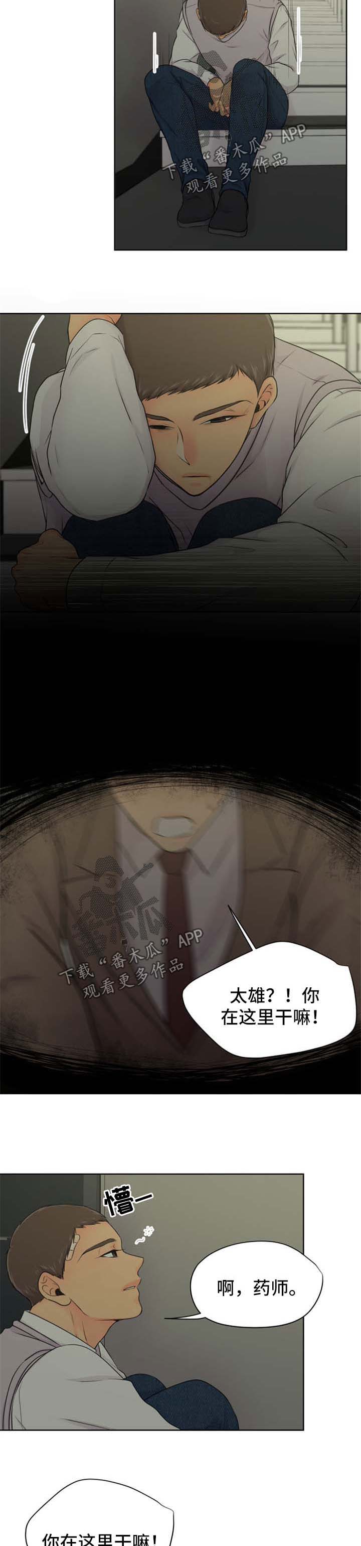 逃离阴暗漫画,第26章：很想你2图