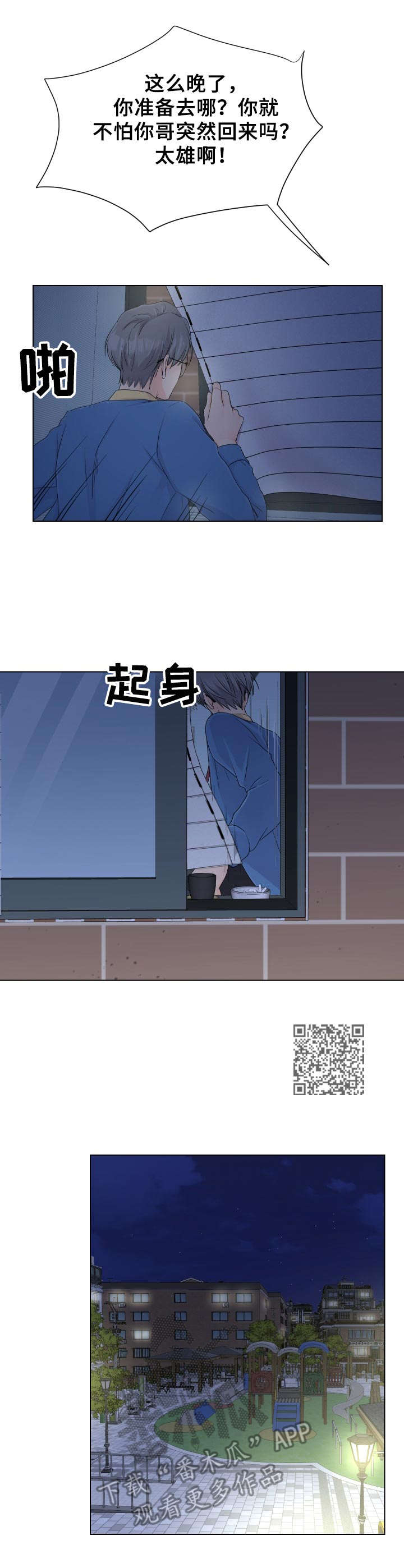 逃离阴暗漫画,第5章：撒谎1图