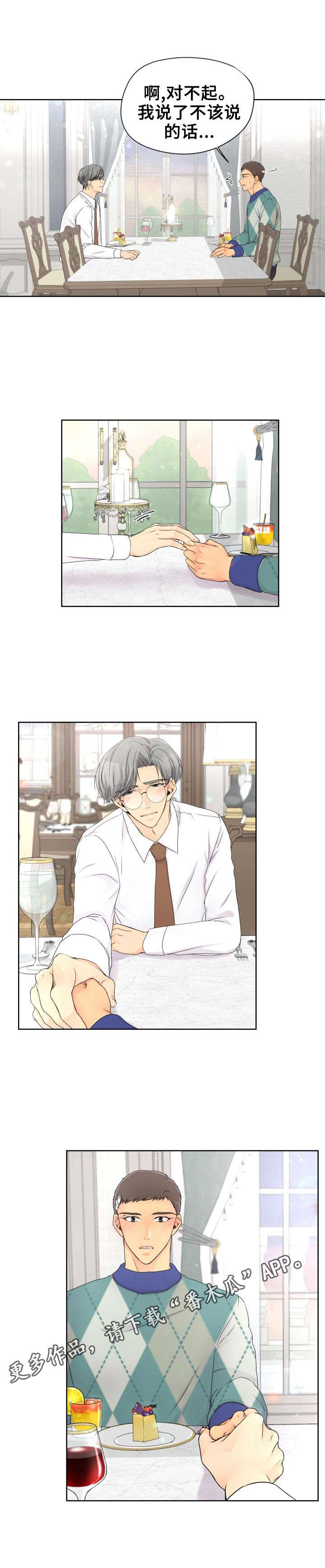 逃离阴暗漫画,第18章：短暂的美好4图