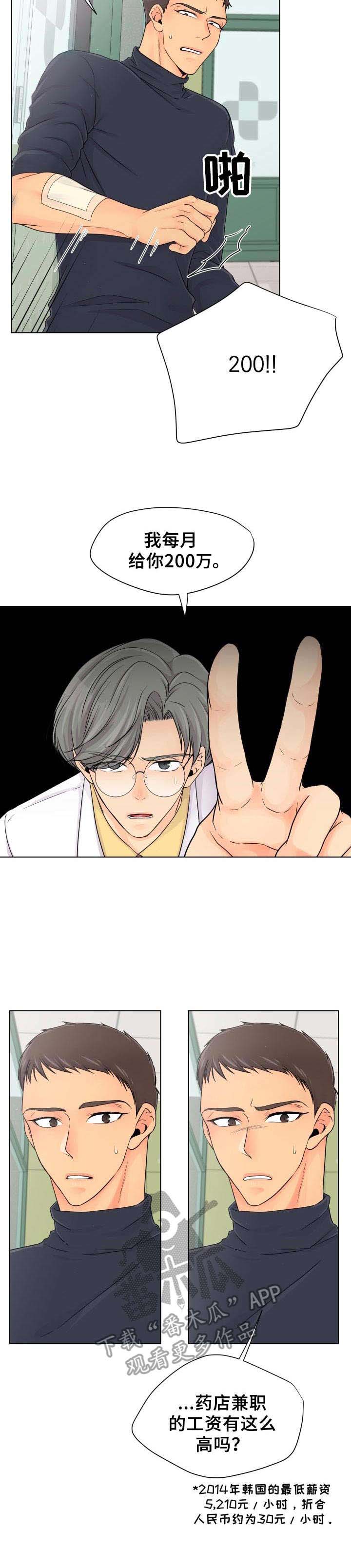 逃离阴暗漫画,第4章：兼职邀请3图