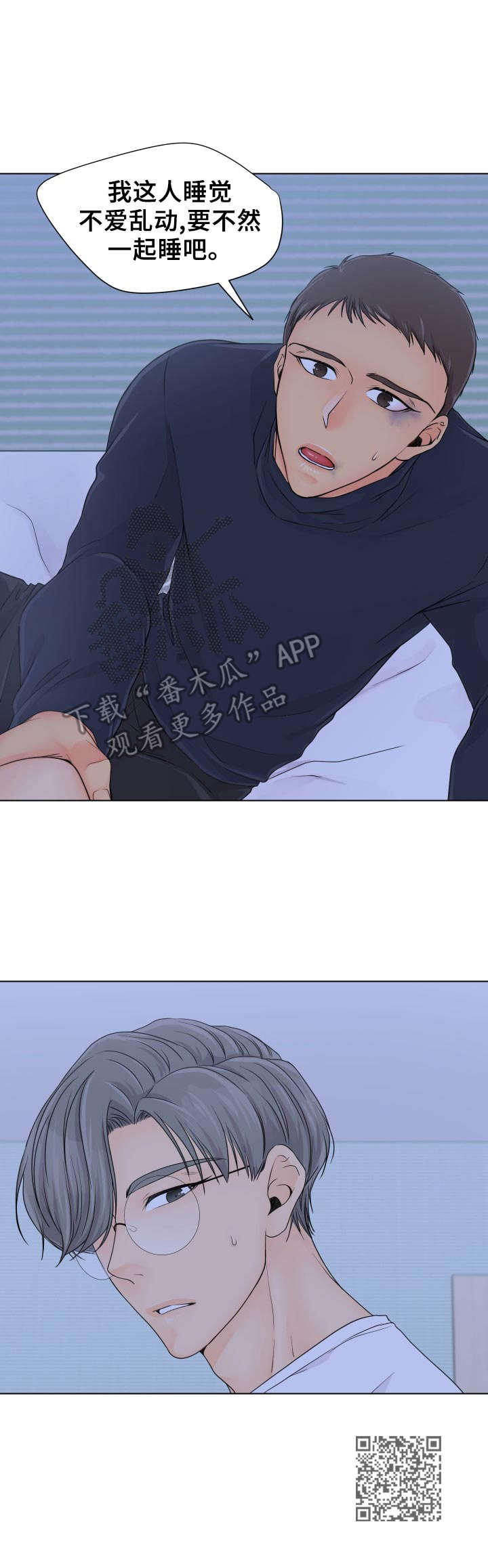 逃离阴暗漫画,第6章：躺下吧1图