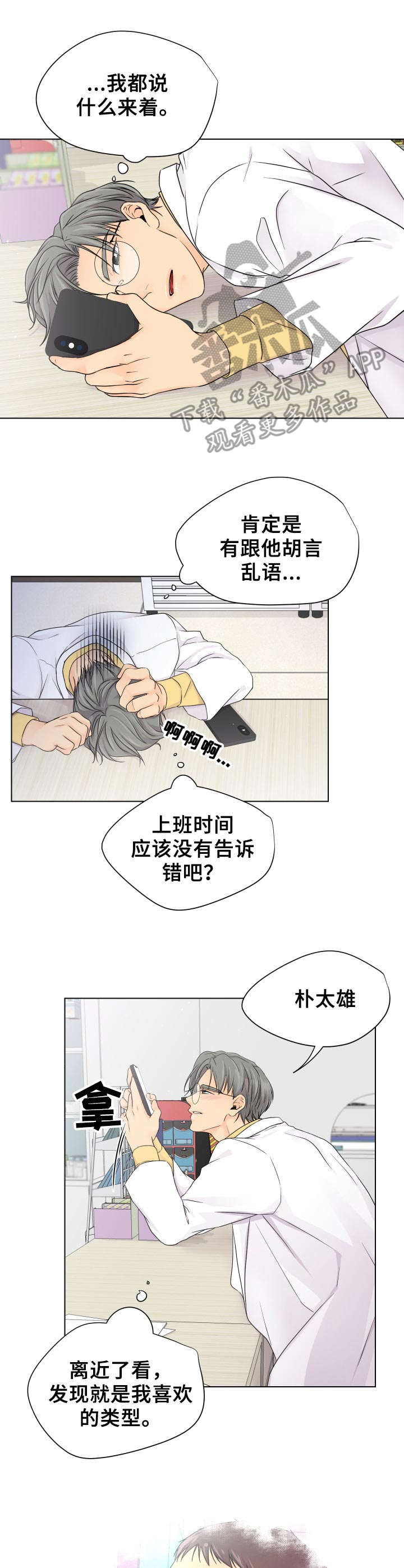 逃离阴暗漫画,第4章：兼职邀请2图