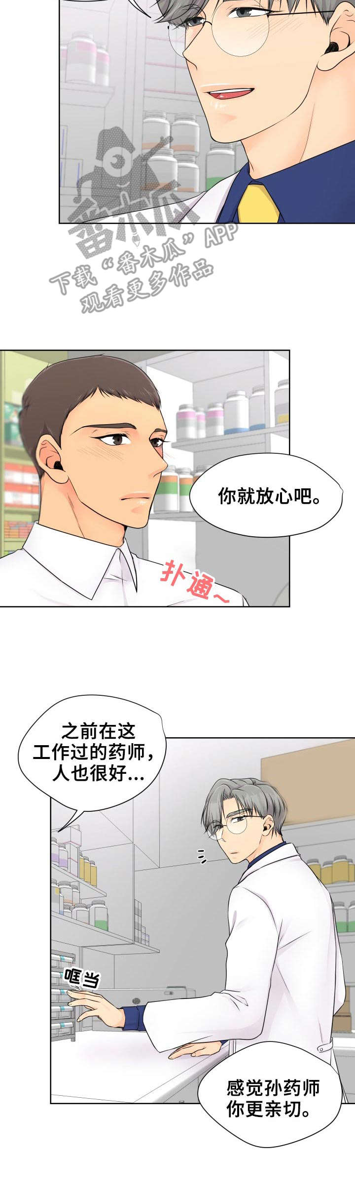 逃离阴暗漫画,第11章：学习3图