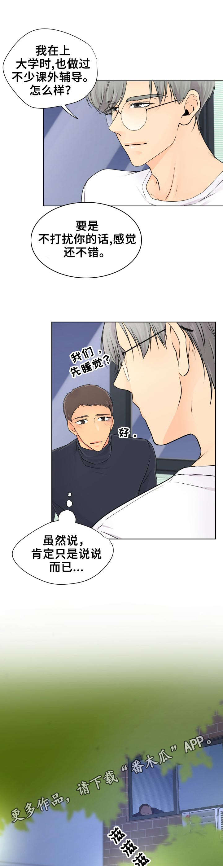 逃离阴暗漫画,第9章：争吵3图