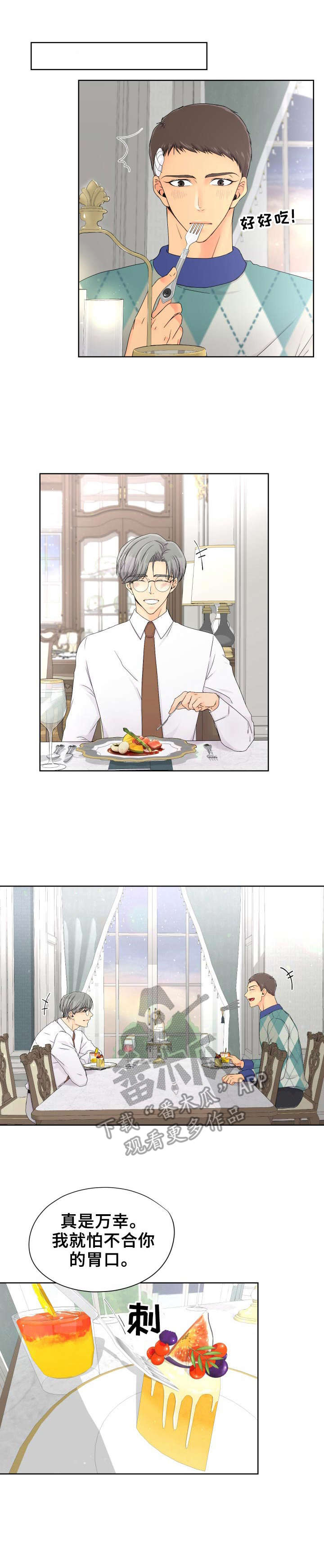 逃离阴暗漫画,第18章：短暂的美好1图