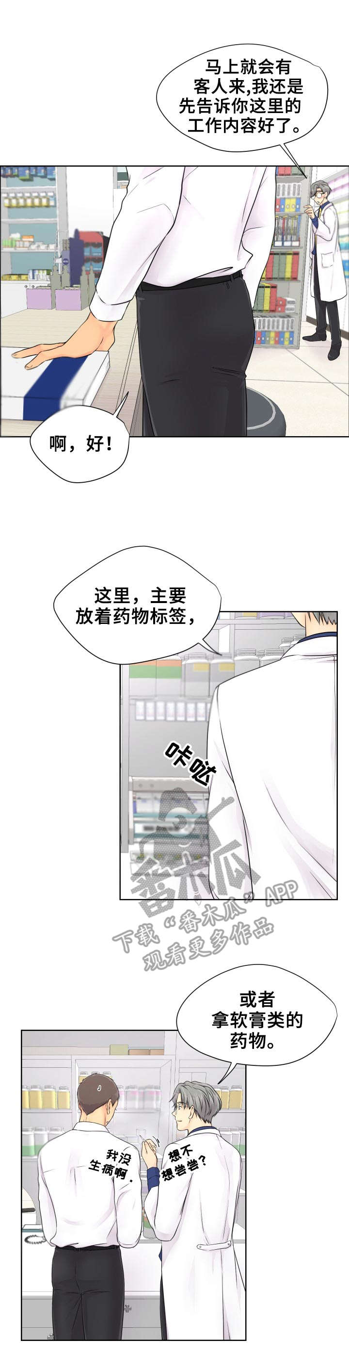 逃离阴暗漫画,第11章：学习1图