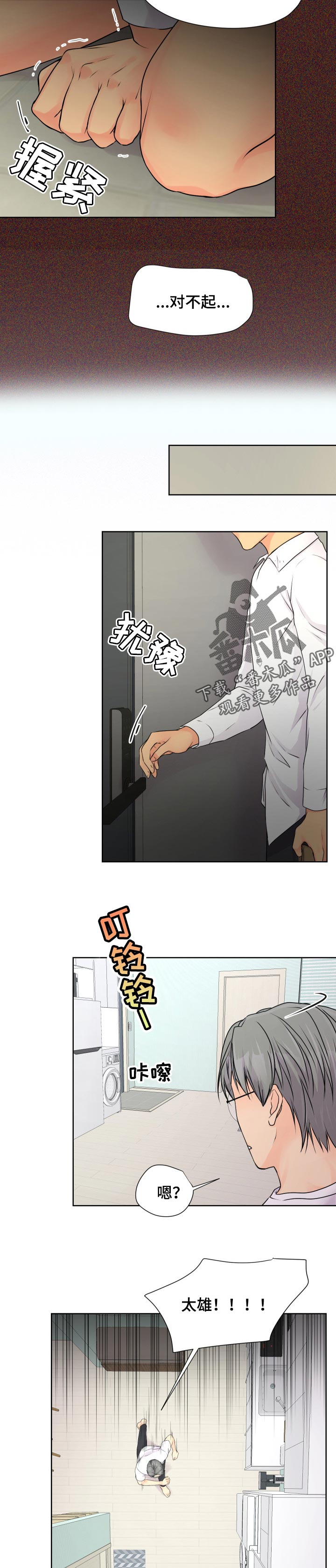 逃离阴暗漫画,第34章：求助5图