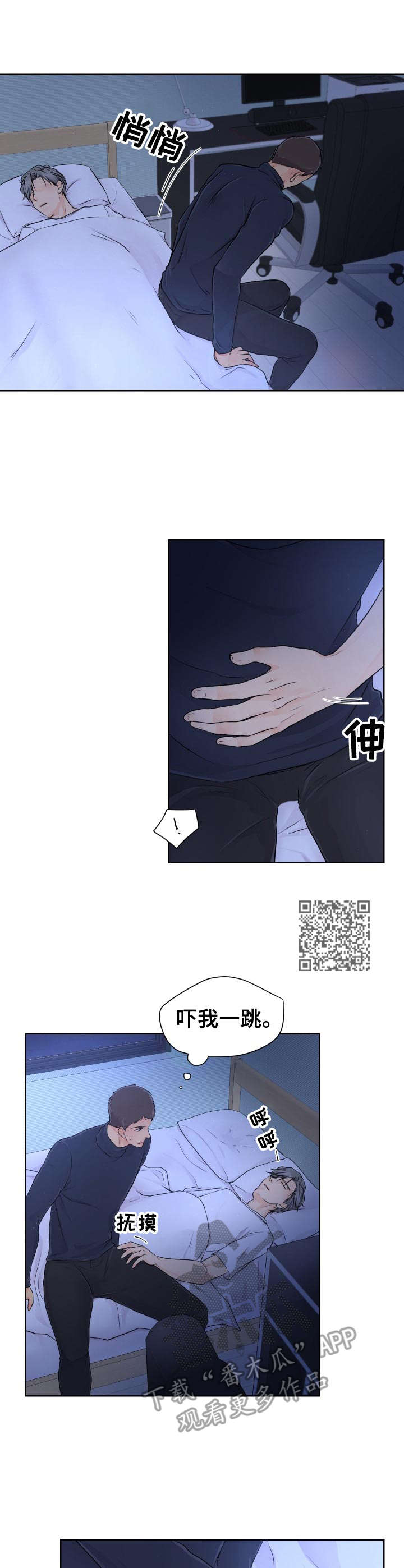 逃离阴暗漫画,第9章：争吵1图