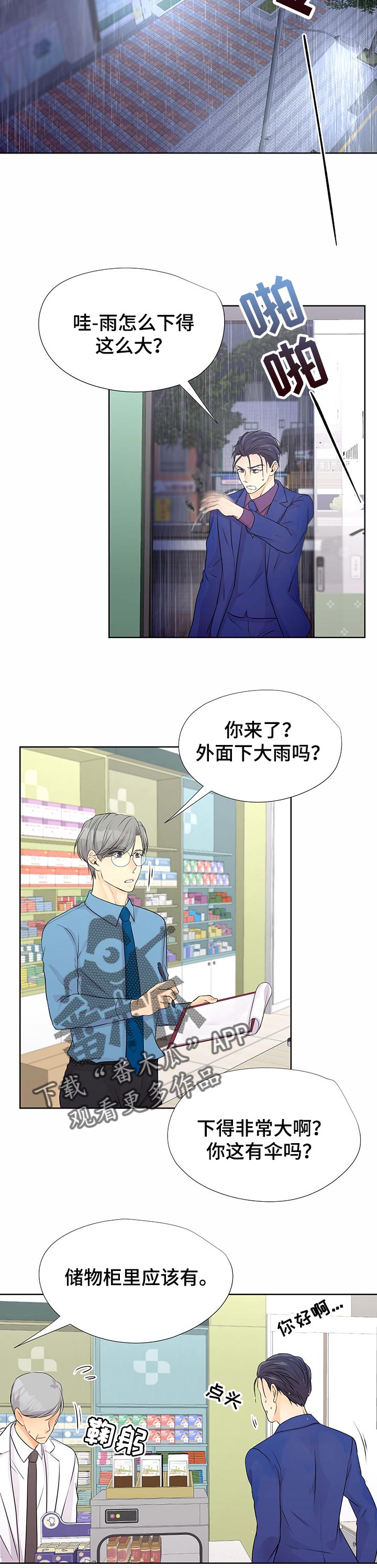 逃离阴暗漫画,第49章：下大雨2图