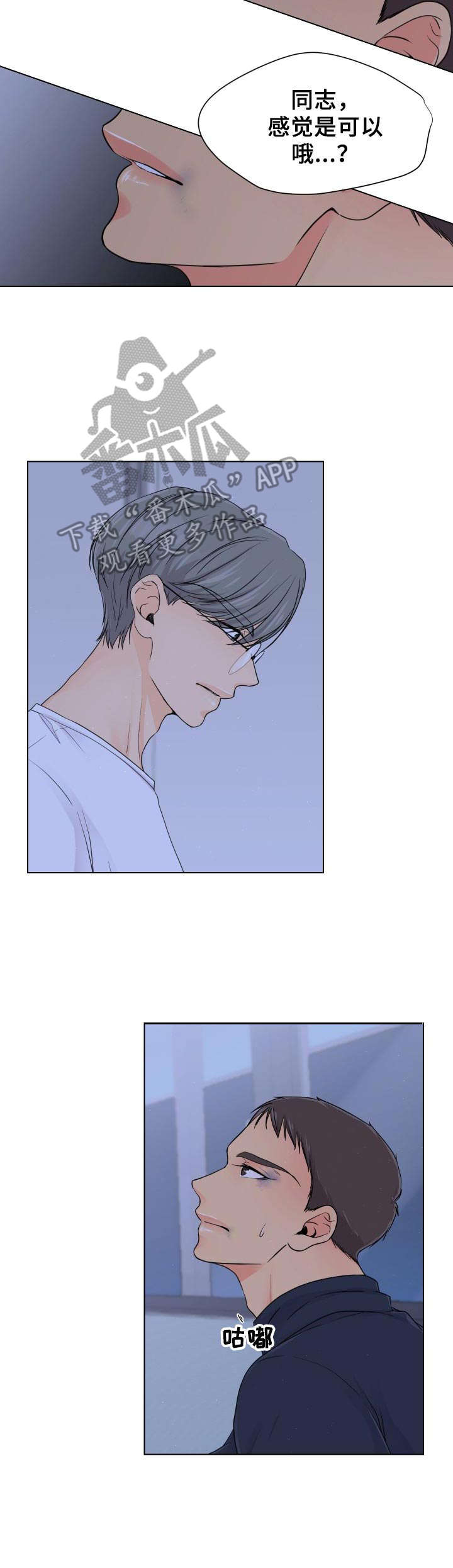 逃离阴暗漫画,第7章：说出秘密3图