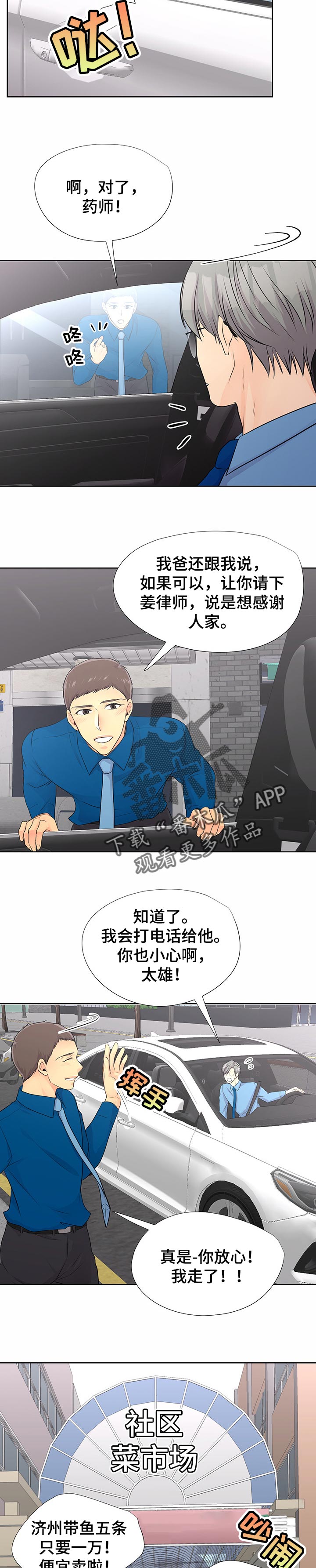 逃离阴暗漫画,第49章：下大雨4图