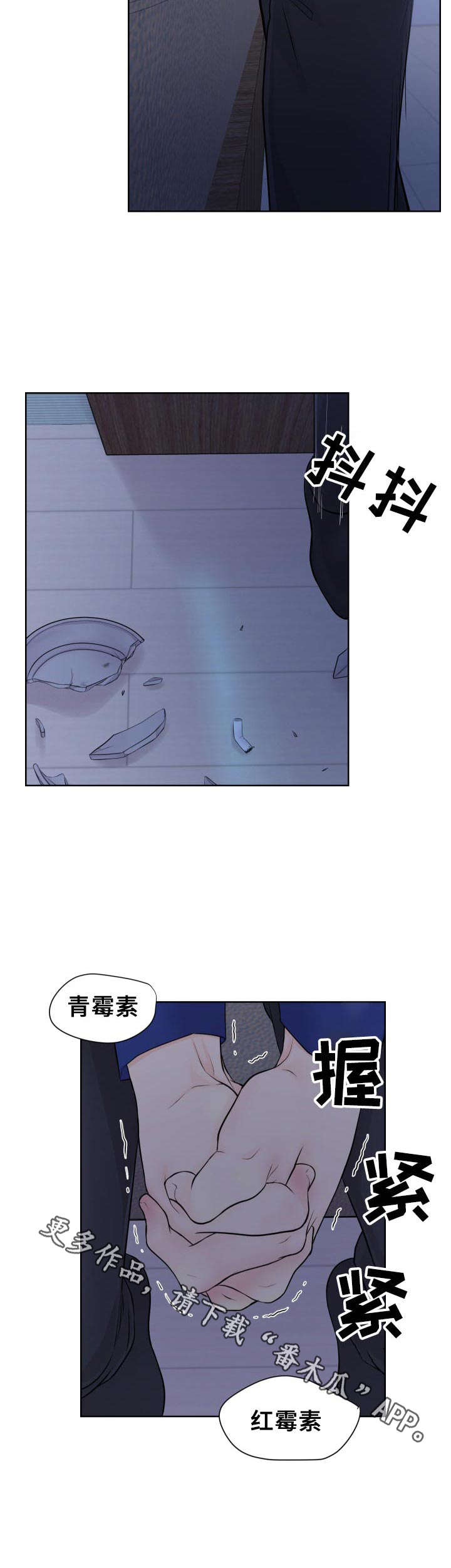 逃离阴暗漫画,第13章：颤抖5图