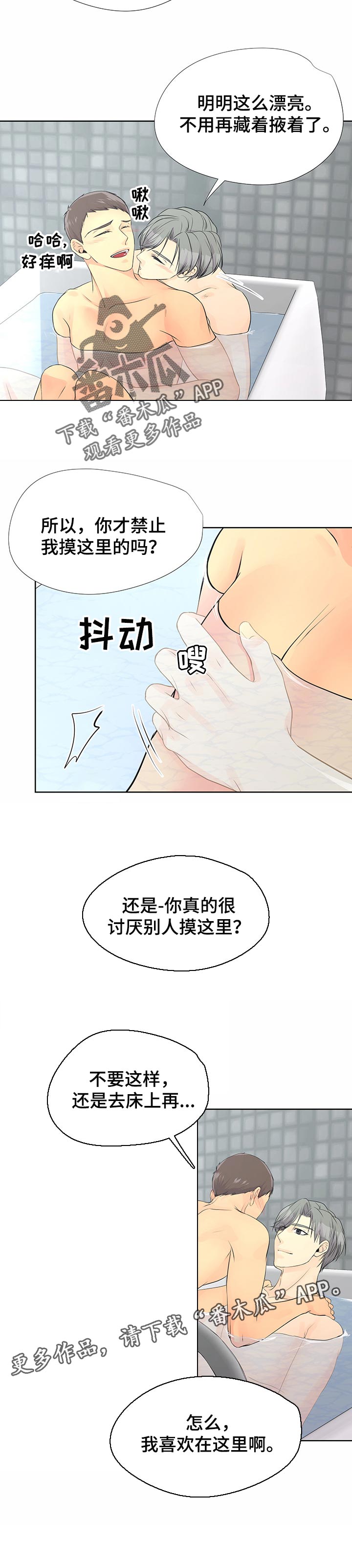 逃离阴暗漫画,第47章：未来的计划3图