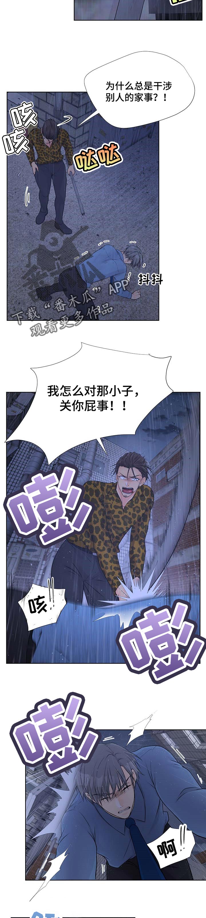 逃离阴暗漫画,第54章：打架3图