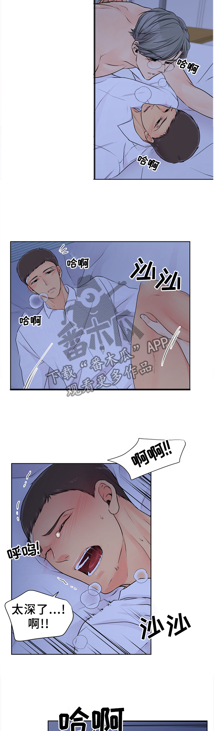 逃离阴暗漫画,第27章：可以过夜吗1图