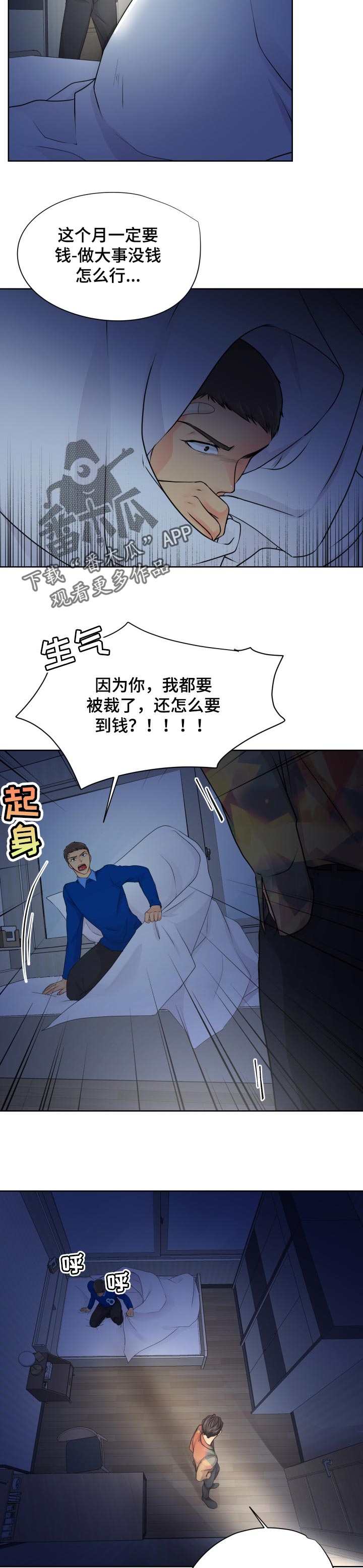 逃离阴暗漫画,第31章：报警2图