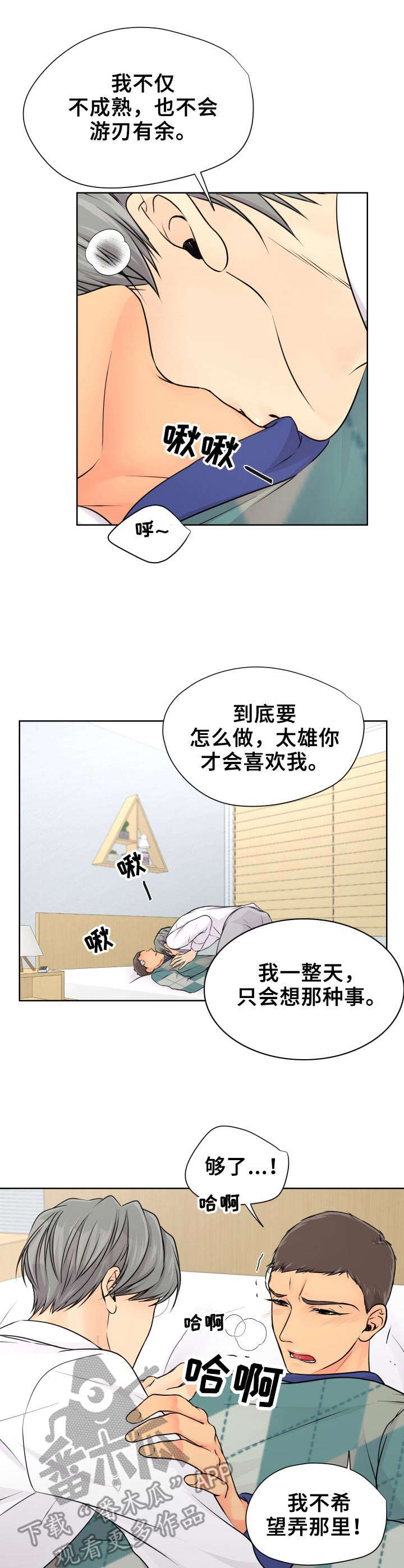 逃离阴暗漫画,第20章：赶紧来吧2图