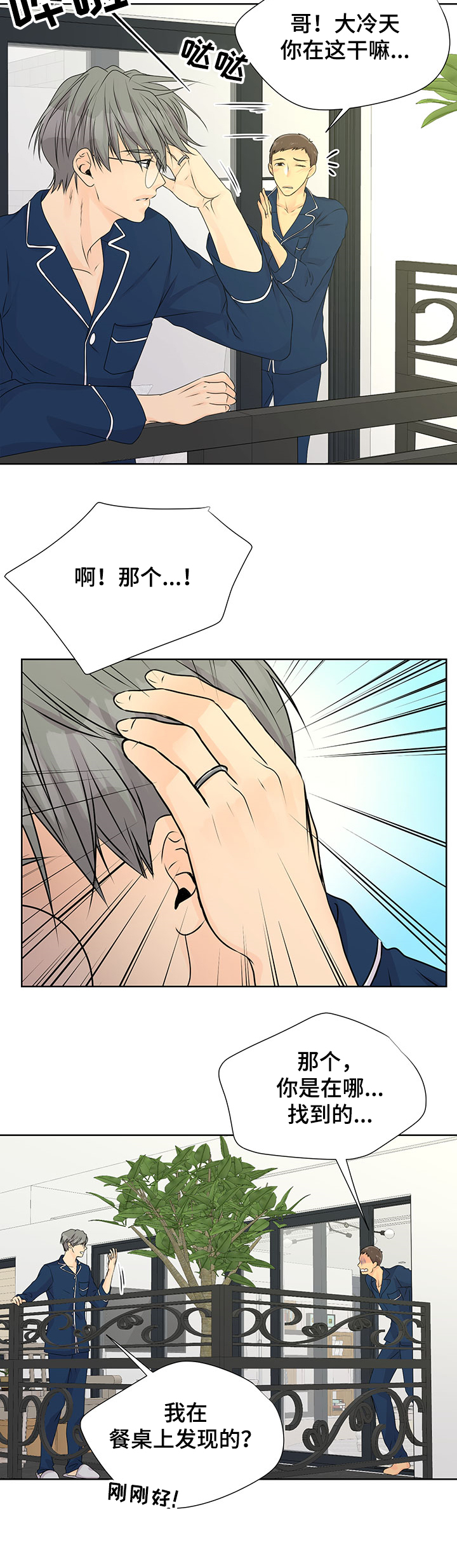 逃离阴暗漫画,第61章：【番外】求婚戒指1图