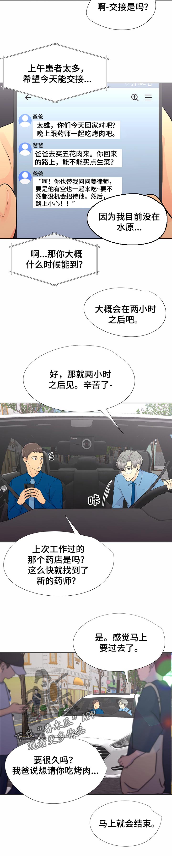 逃离阴暗漫画,第49章：下大雨2图