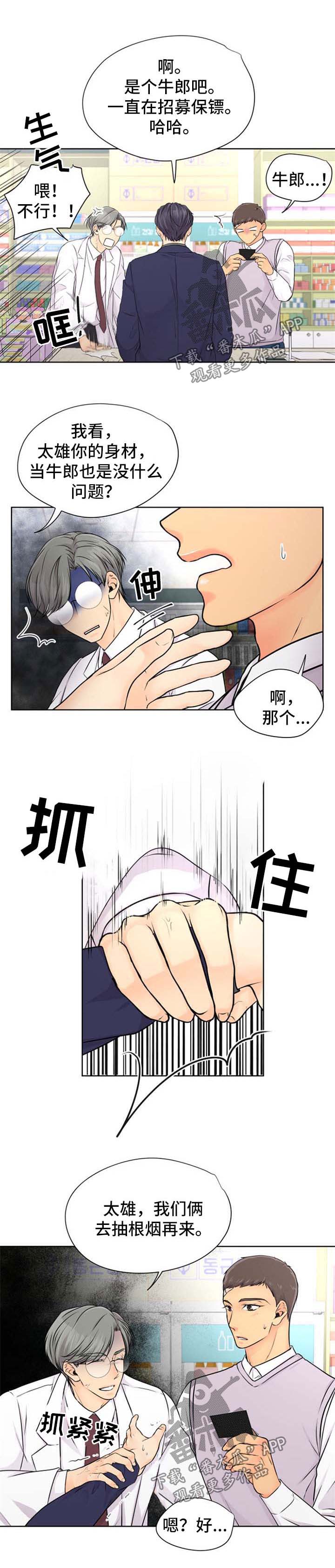 逃离阴暗漫画,第23章：想帮帮他5图