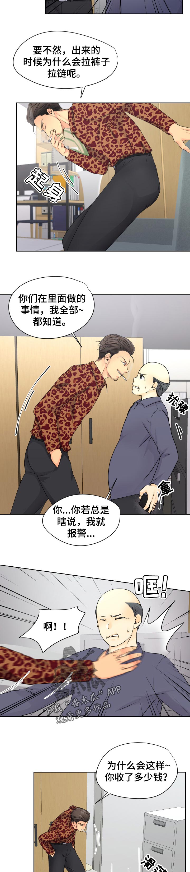 逃离阴暗漫画,第33章：哀求4图