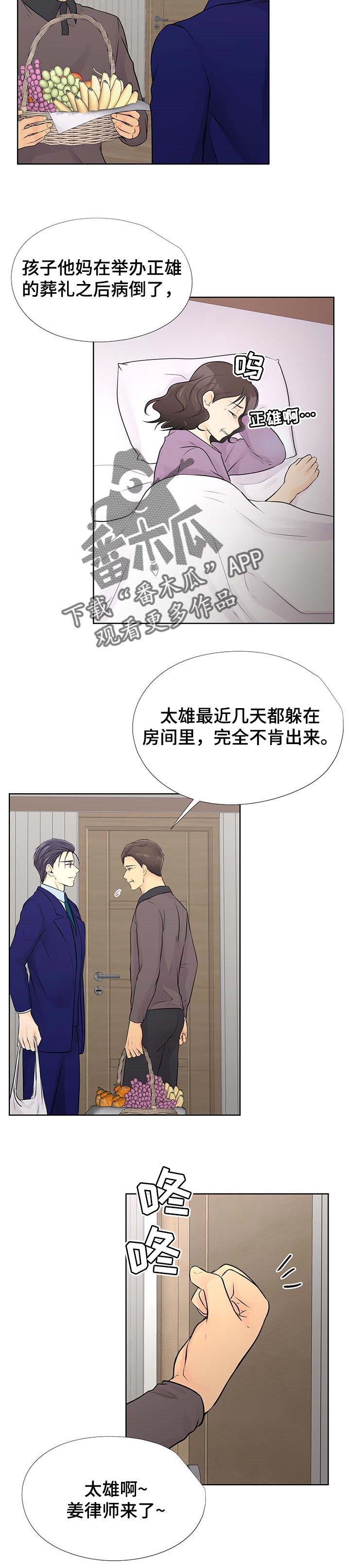 逃离阴暗漫画,第56章：赎罪2图